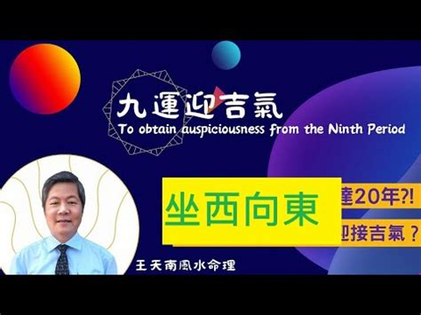 向東南樓風水|【坐西向東】坐西向東風水全攻略：吉凶佈局與禁忌完。